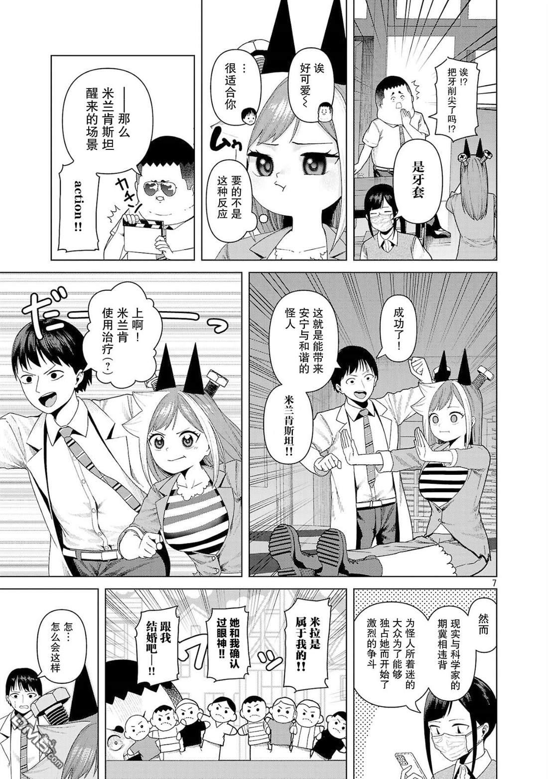 怪人米拉的第2形态可爱过头了漫画19话
