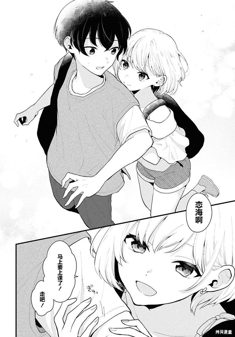 在男女1：5的世界里你以为还能普通地生活吗？漫画01话