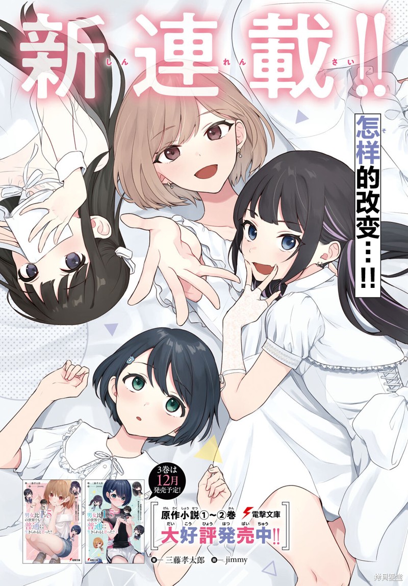 在男女1：5的世界里你以为还能普通地生活吗？漫画01话