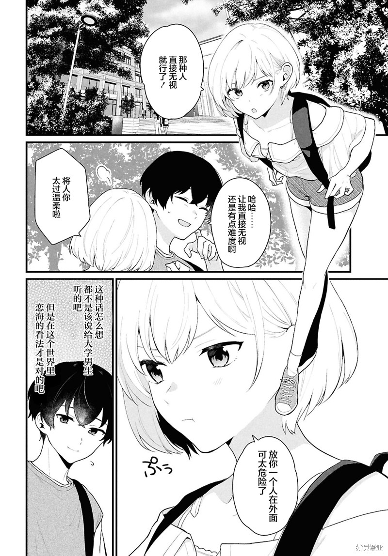 在男女1：5的世界里你以为还能普通地生活吗？漫画01话