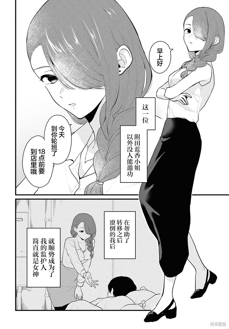 在男女1：5的世界里你以为还能普通地生活吗？漫画02话