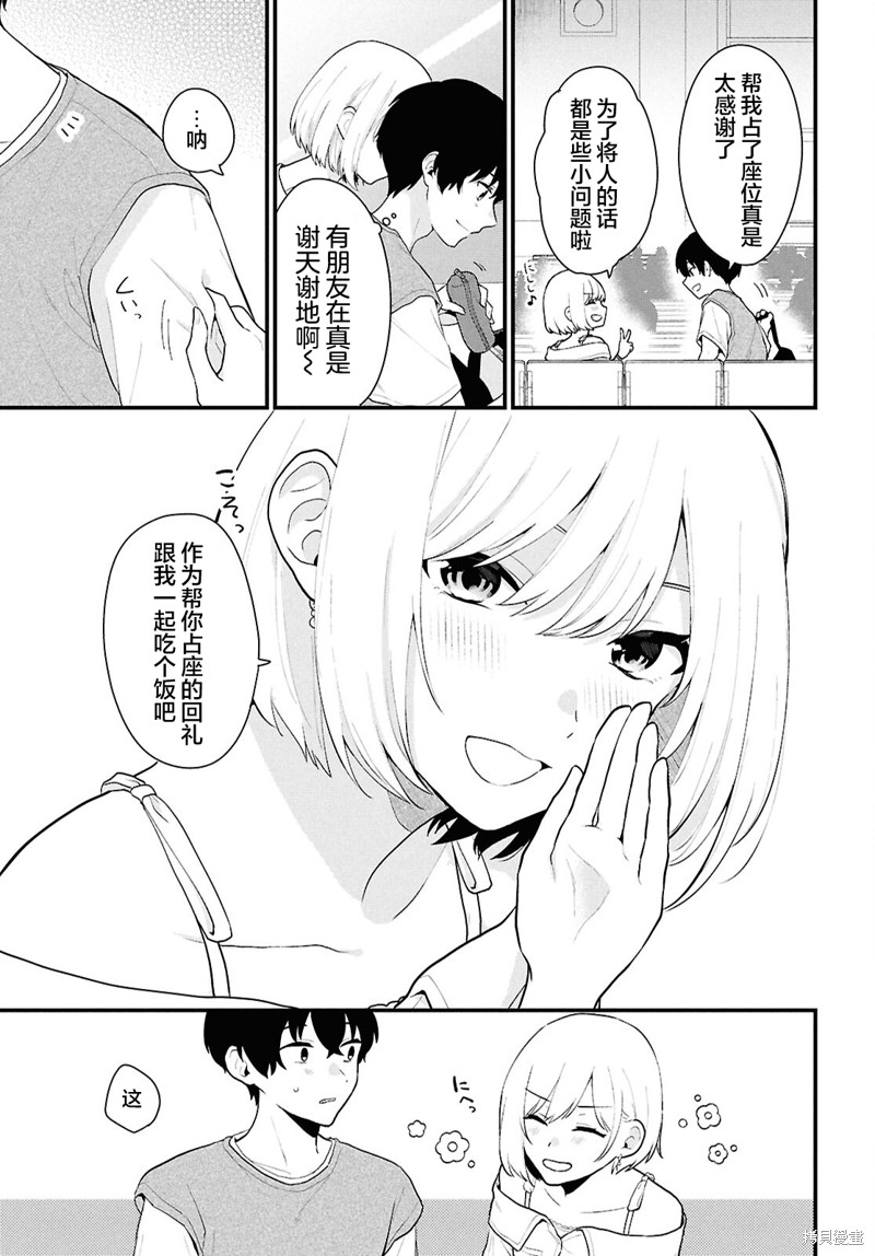 在男女1：5的世界里你以为还能普通地生活吗？漫画02话