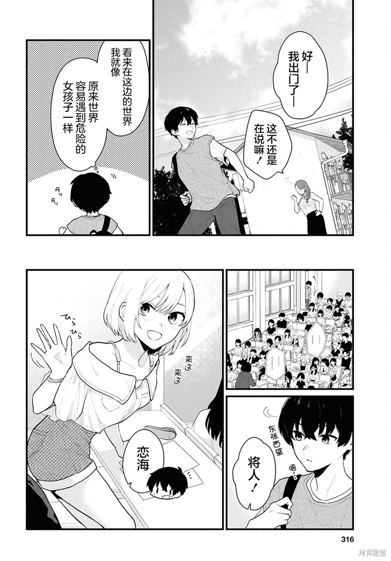 在男女1：5的世界里你以为还能普通地生活吗？漫画02话