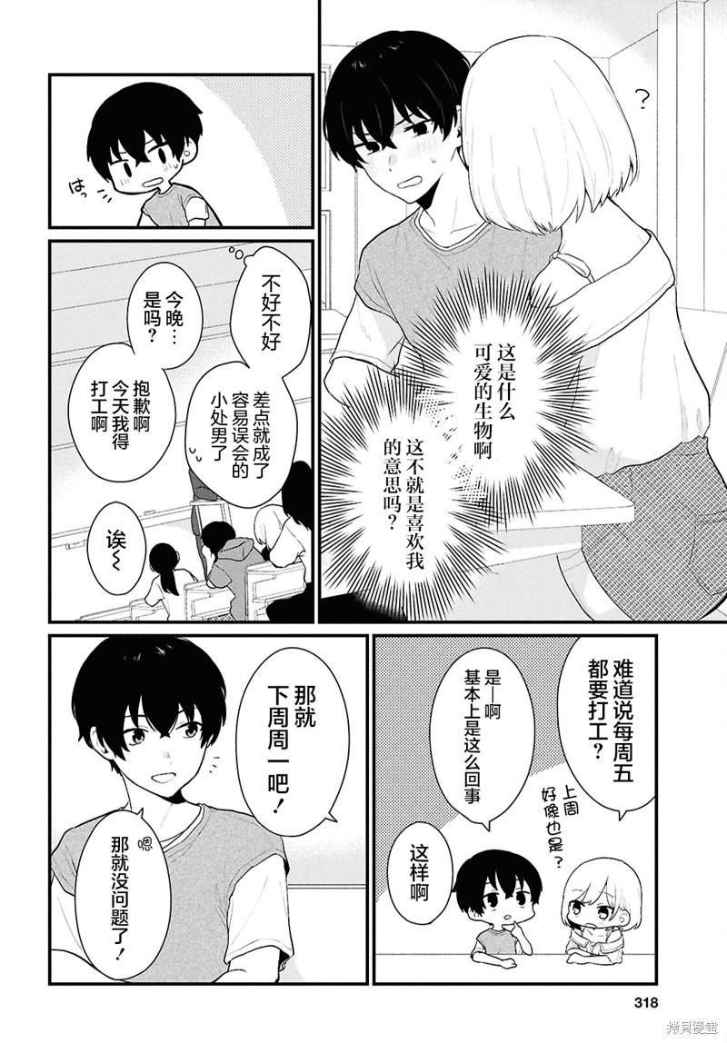 在男女1：5的世界里你以为还能普通地生活吗？漫画02话