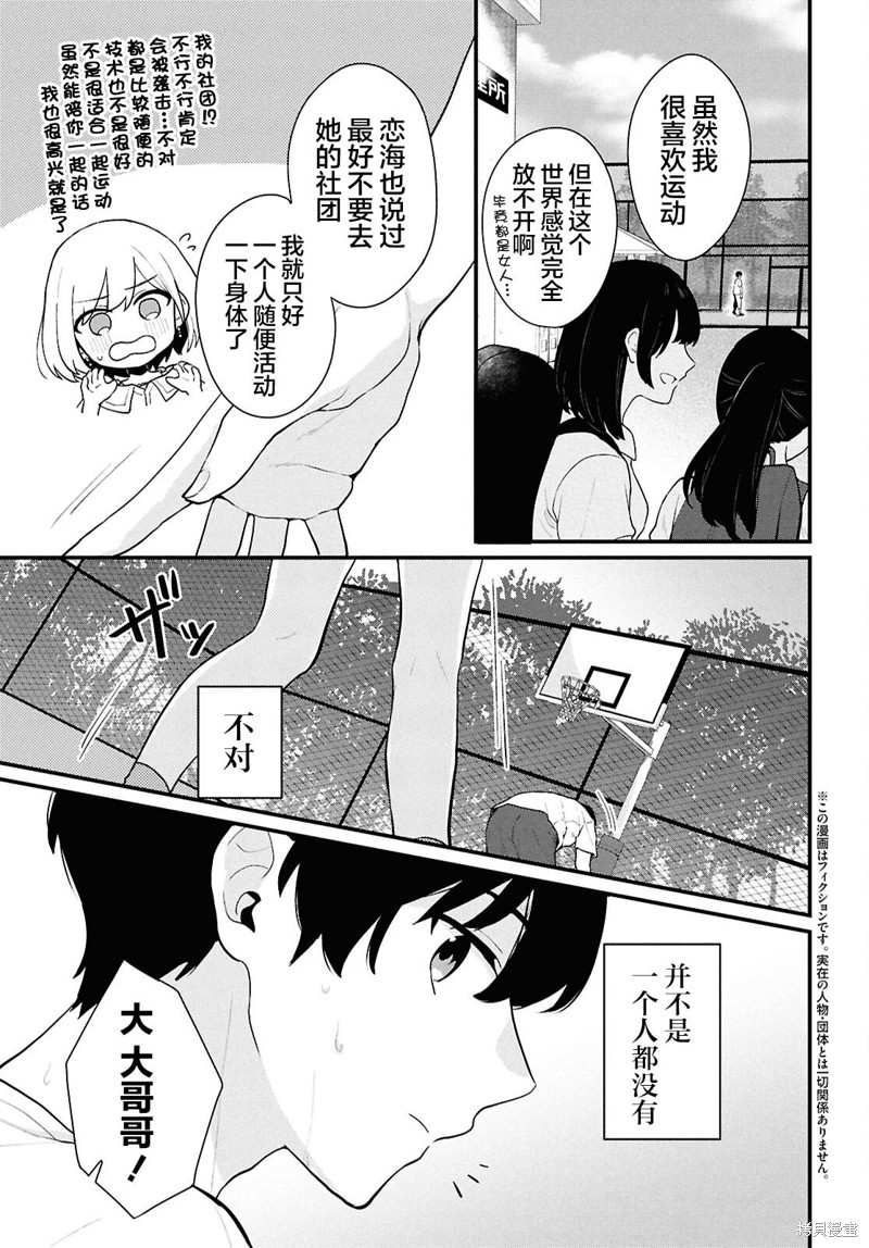在男女1：5的世界里你以为还能普通地生活吗？漫画03话