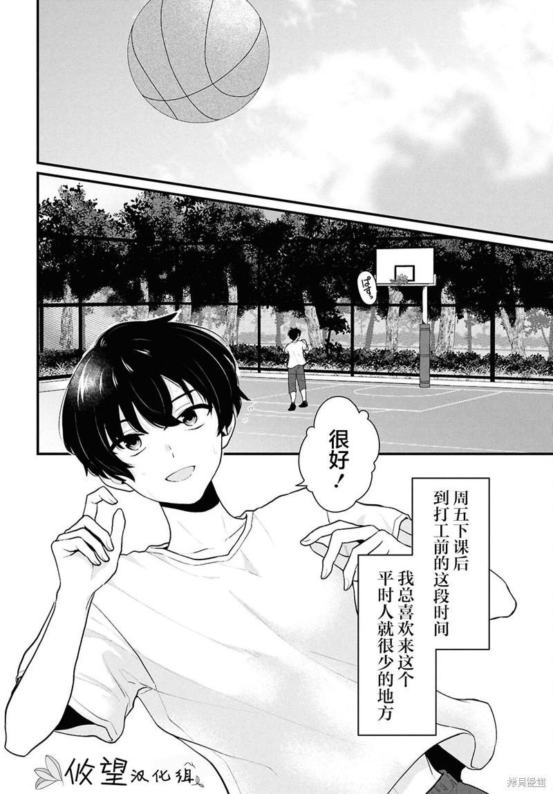 在男女1：5的世界里你以为还能普通地生活吗？漫画03话