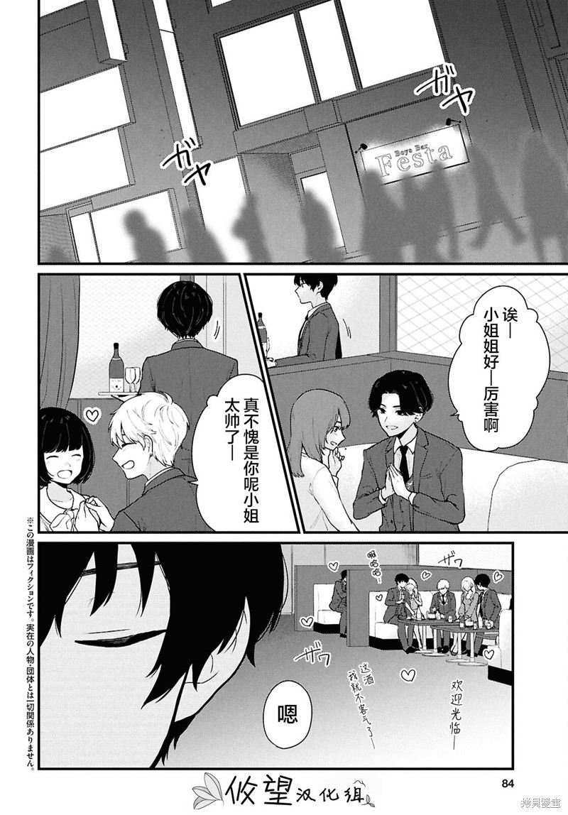 在男女1：5的世界里你以为还能普通地生活吗？漫画04话
