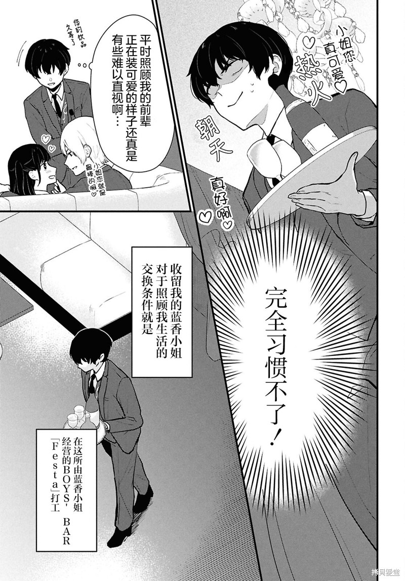 在男女1：5的世界里你以为还能普通地生活吗？漫画04话