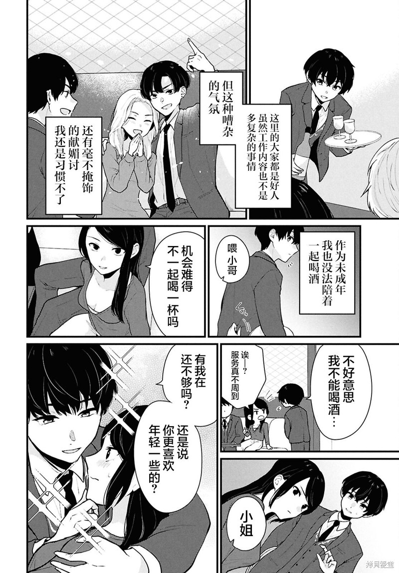 在男女1：5的世界里你以为还能普通地生活吗？漫画04话