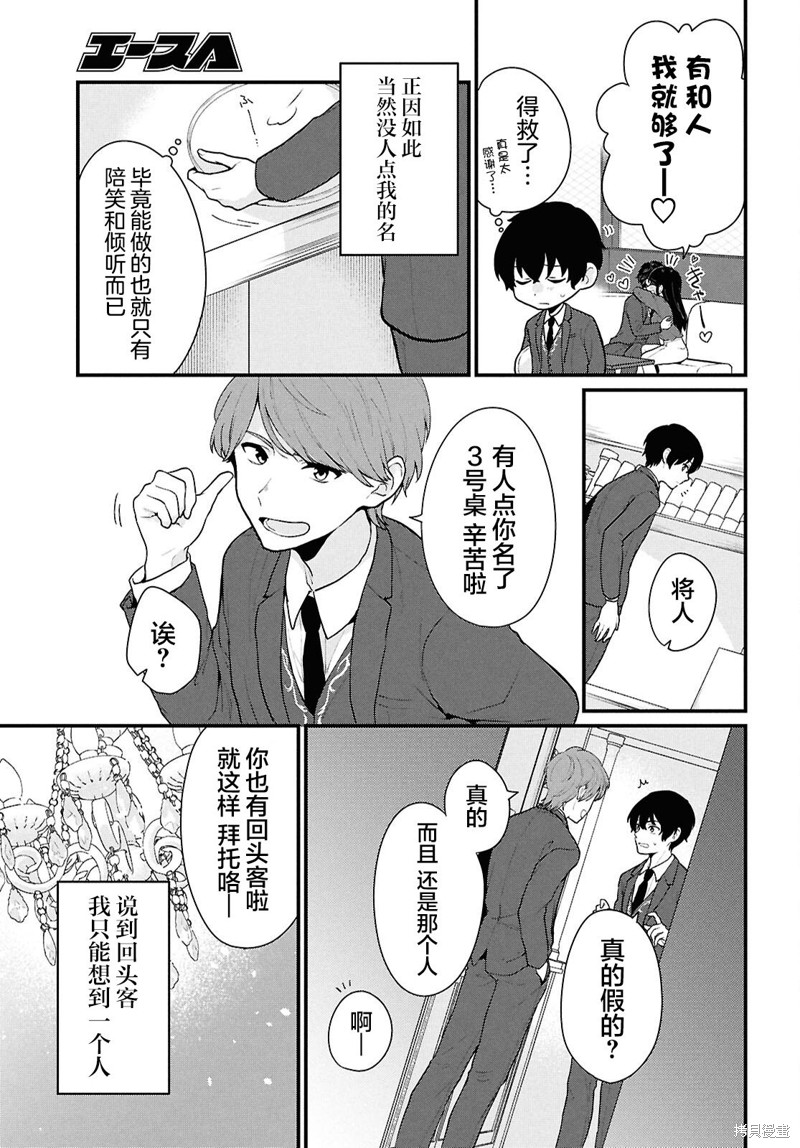 在男女1：5的世界里你以为还能普通地生活吗？漫画04话