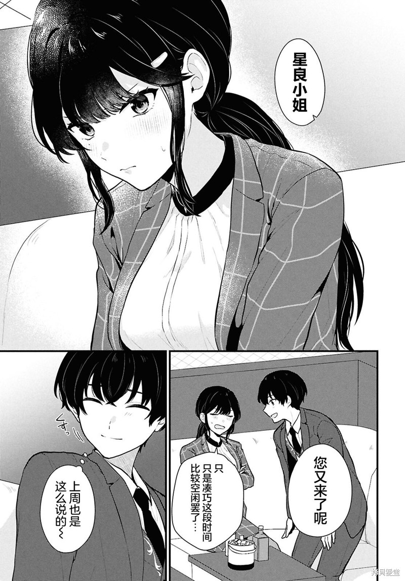 在男女1：5的世界里你以为还能普通地生活吗？漫画04话