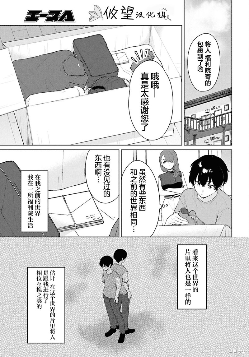 在男女1：5的世界里你以为还能普通地生活吗？漫画05话