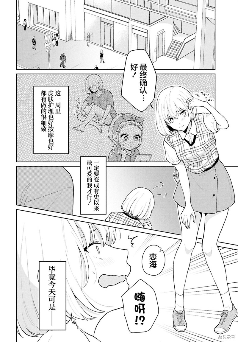 在男女1：5的世界里你以为还能普通地生活吗？漫画05话