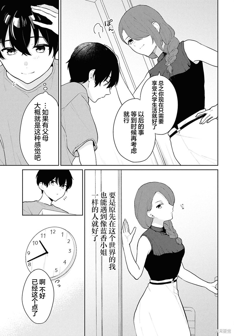 在男女1：5的世界里你以为还能普通地生活吗？漫画05话