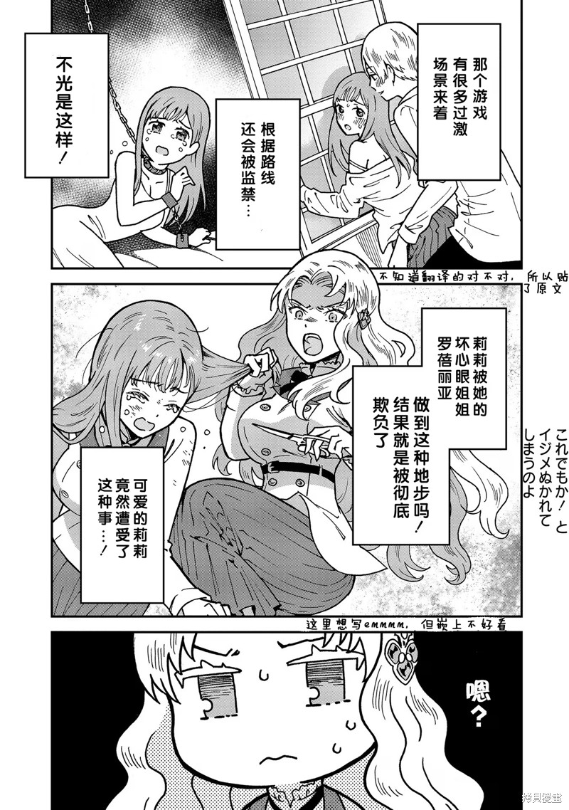 虽成限制级乙游反派千金，铜墙铁壁骑士扼杀R活动萌芽漫画1.2话