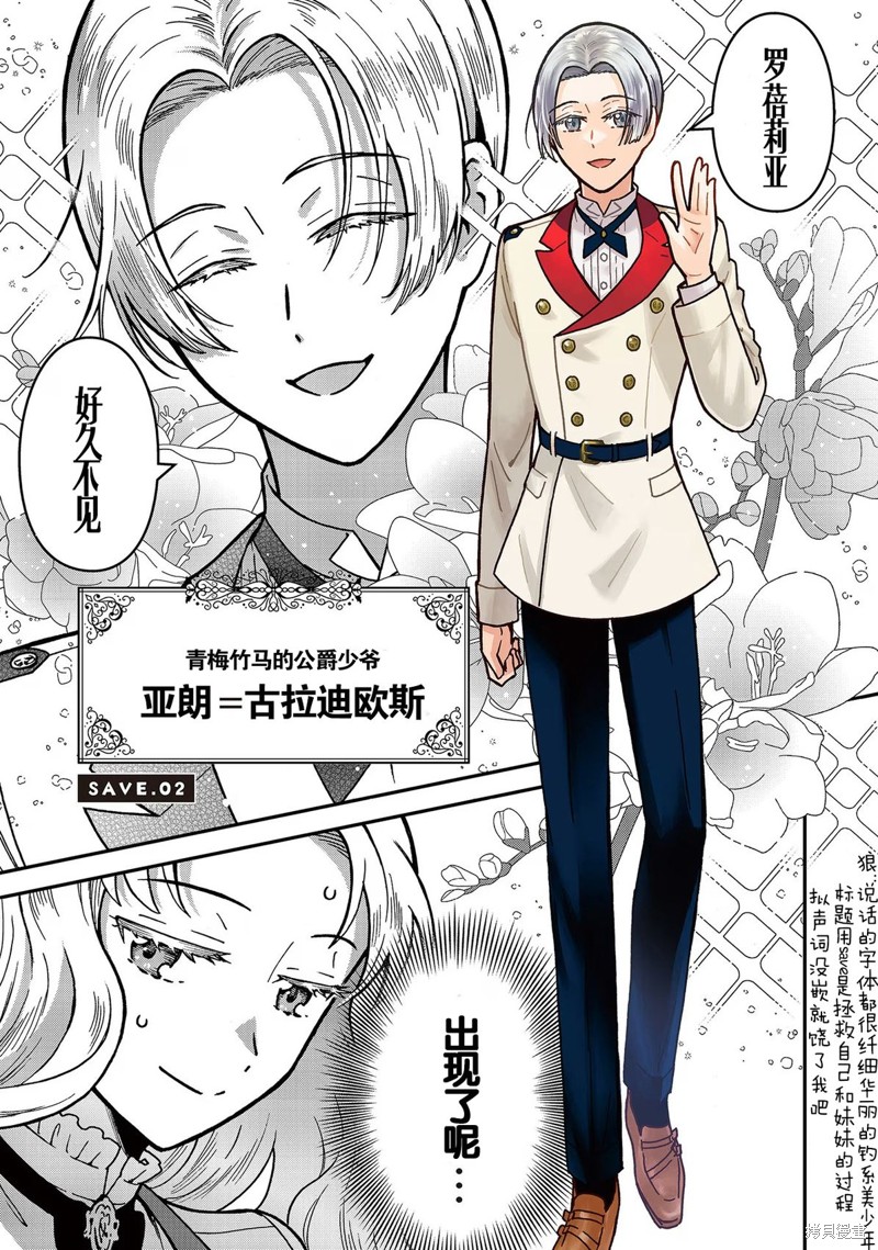 虽成限制级乙游反派千金，铜墙铁壁骑士扼杀R活动萌芽漫画02话