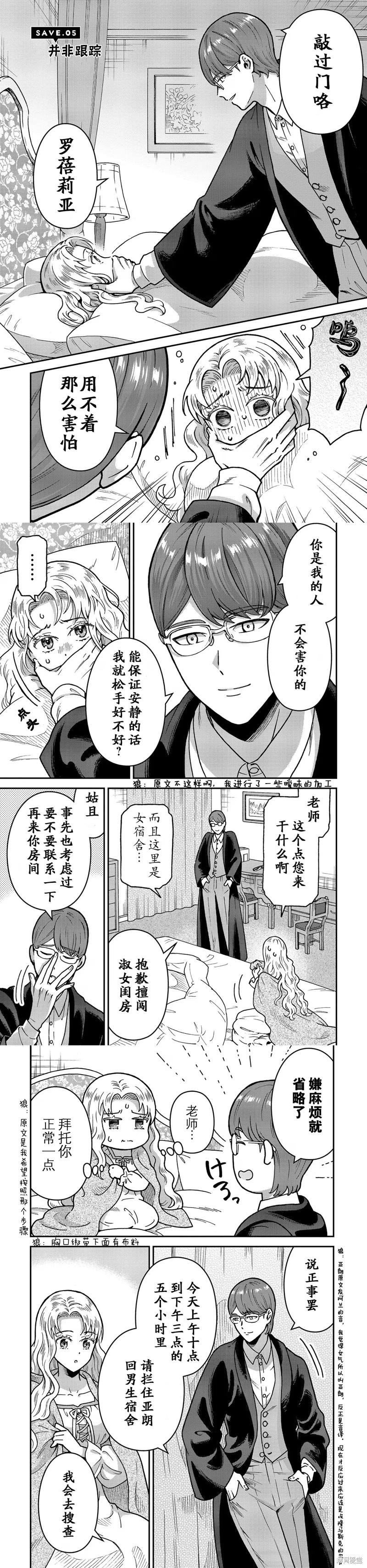 虽成限制级乙游反派千金，铜墙铁壁骑士扼杀R活动萌芽 第05话 单击左键进入下一页