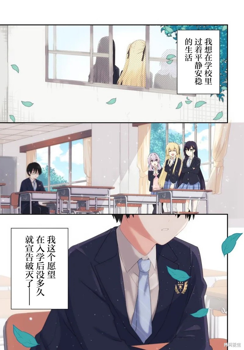 为何我总是成为S级美女们的话题漫画01话