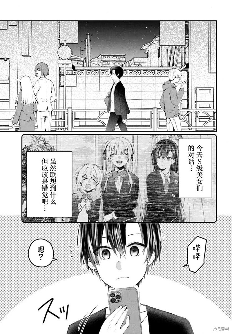 为何我总是成为S级美女们的话题漫画02话