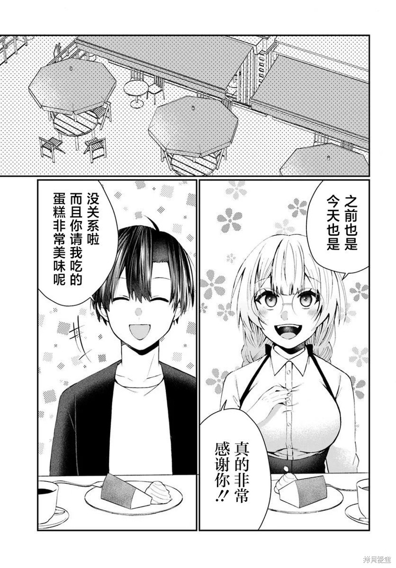 为何我总是成为S级美女们的话题漫画2.3话