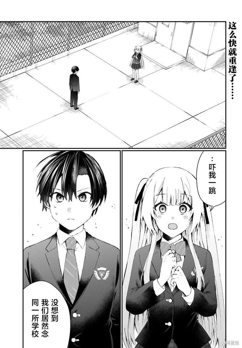 为何我总是成为S级美女们的话题漫画3.1话