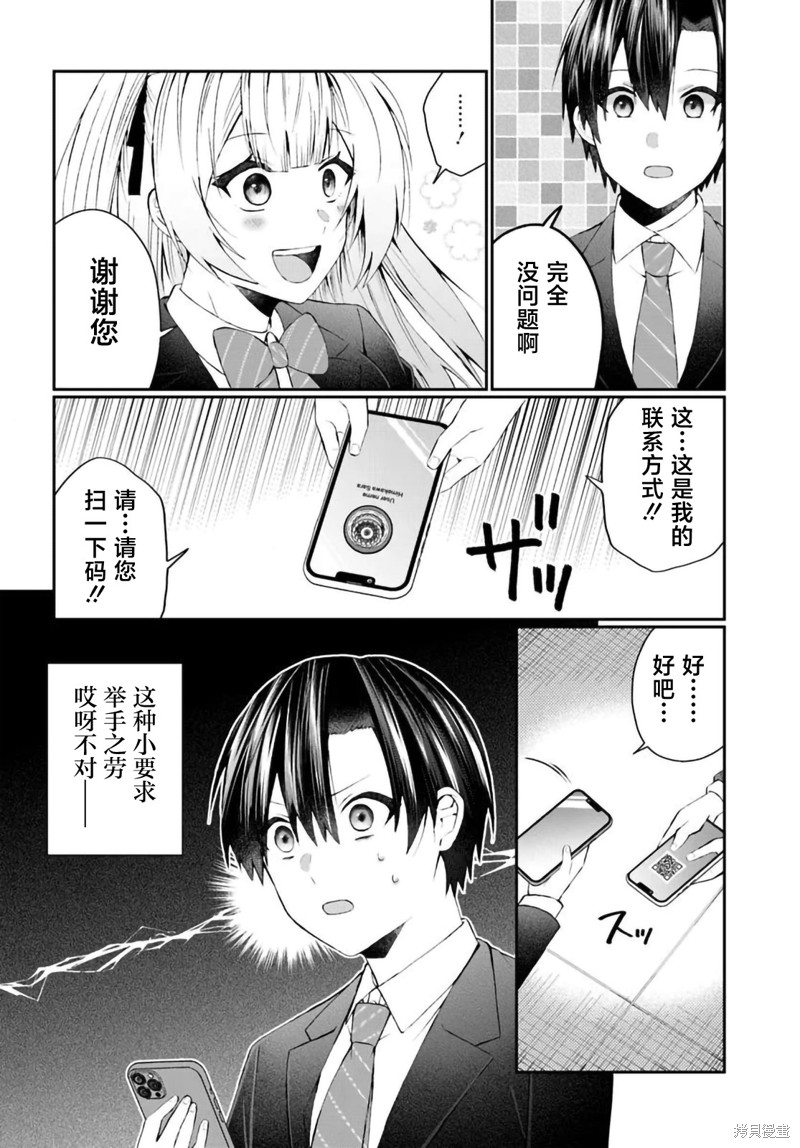 为何我总是成为S级美女们的话题漫画3.2话