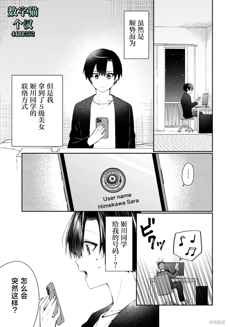 为何我总是成为S级美女们的话题漫画4.1话