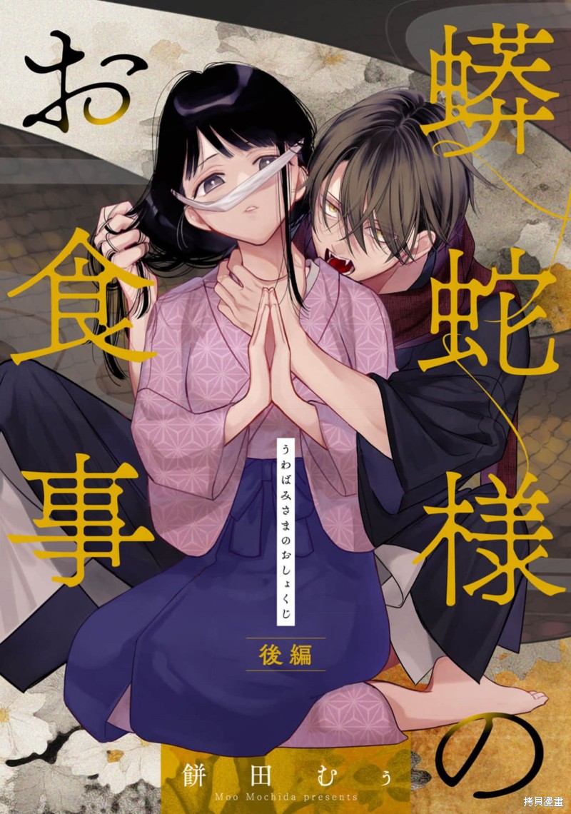 蟒蛇大人的进食漫画后篇