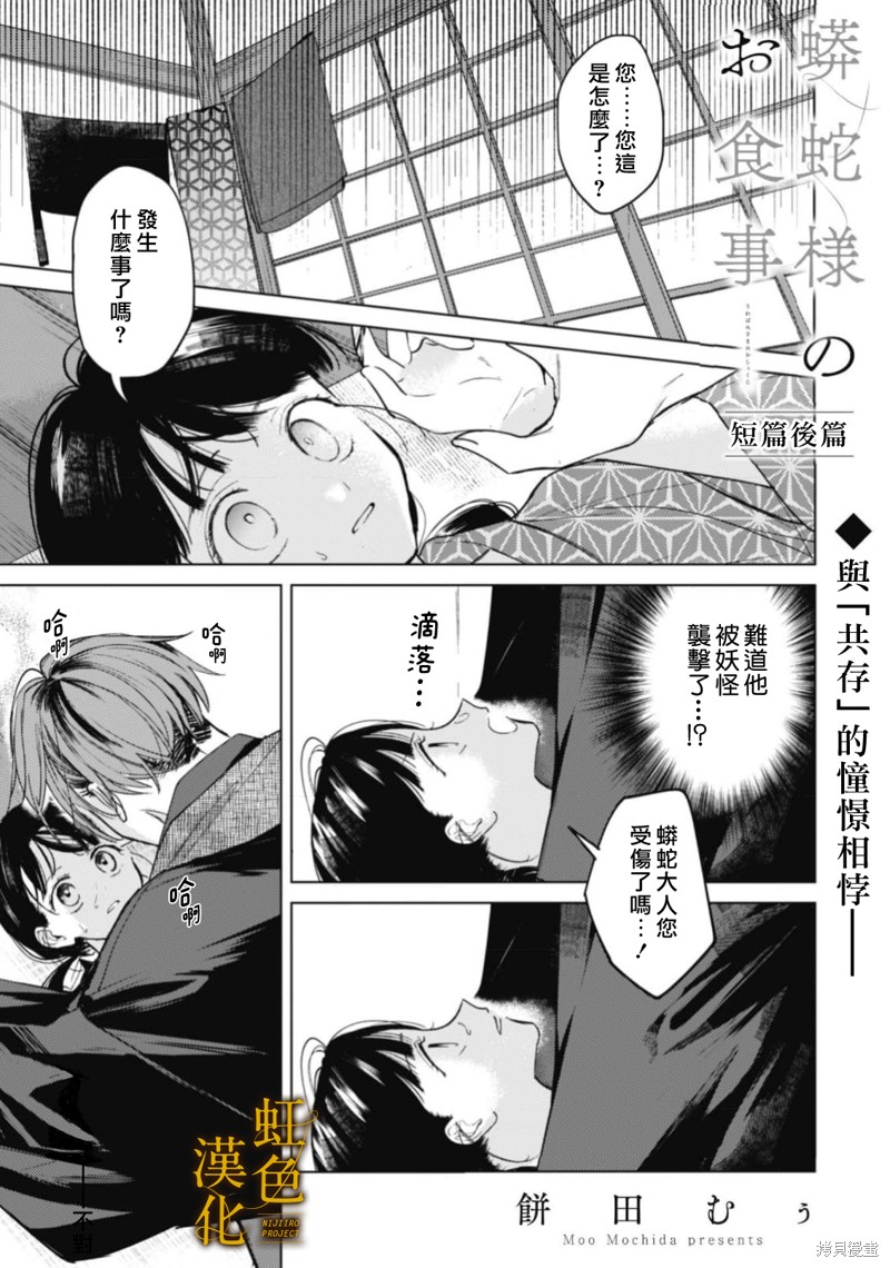 蟒蛇大人的进食漫画后篇