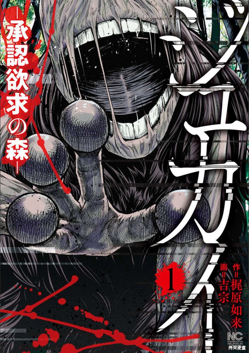 树海 -承认欲求之森-漫画01话