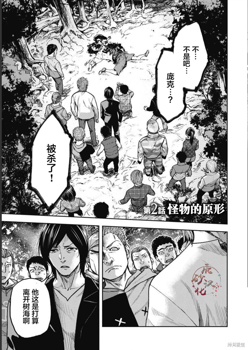 树海 -承认欲求之森-漫画02话