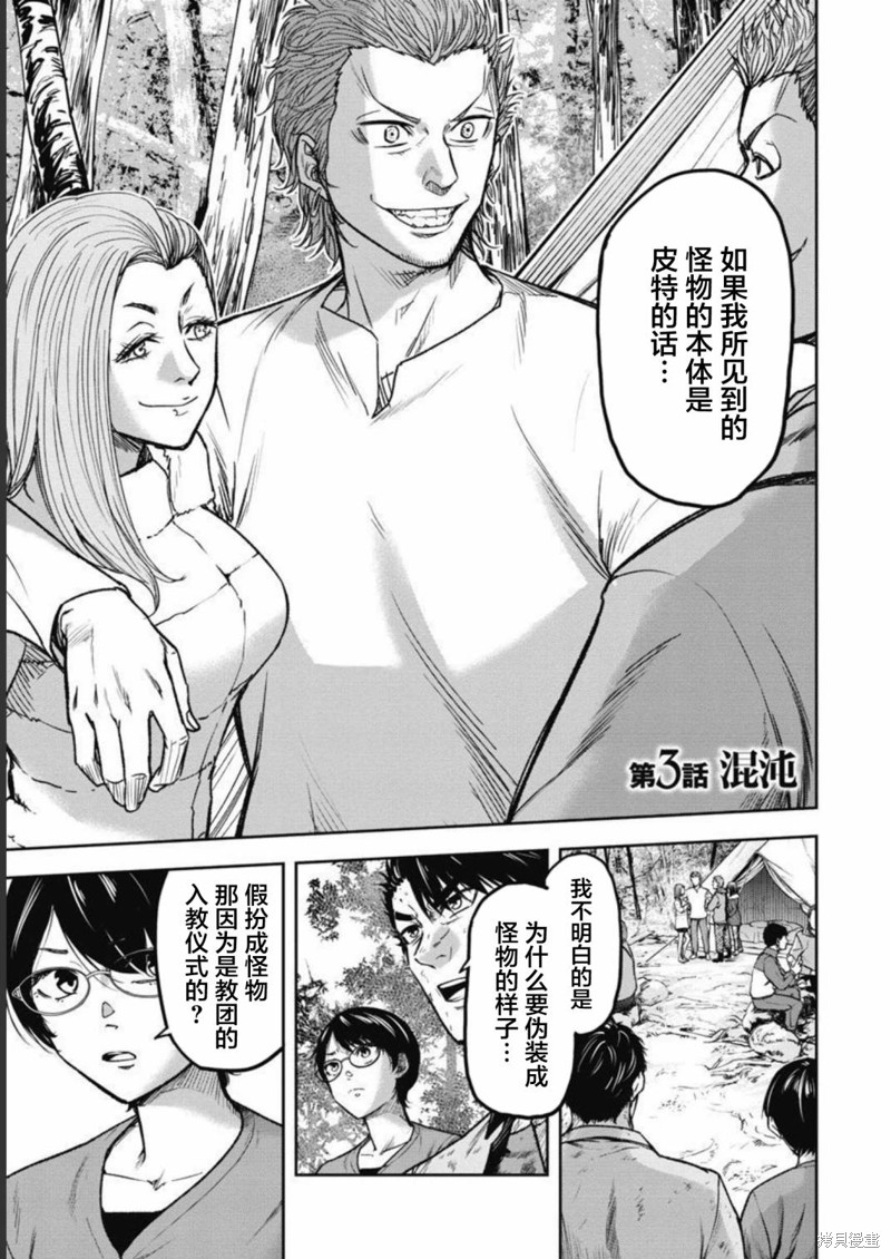 树海 -承认欲求之森-漫画03话