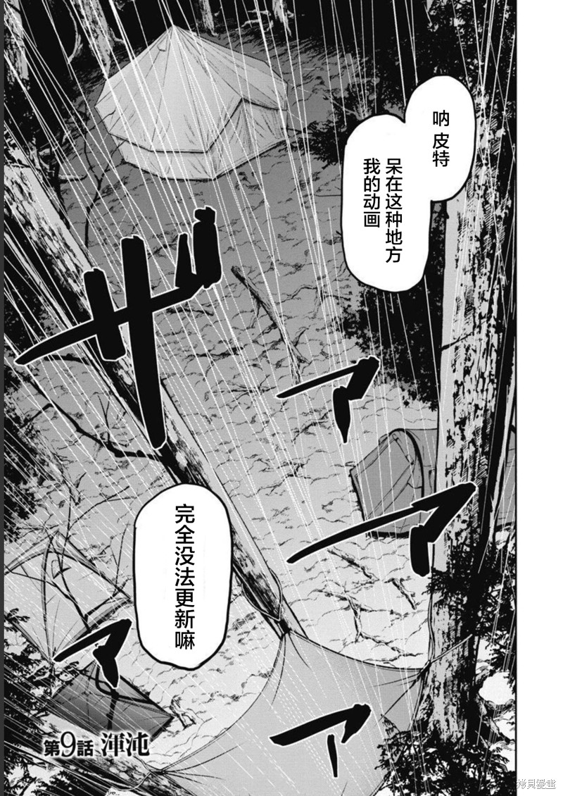 树海 -承认欲求之森-漫画09话