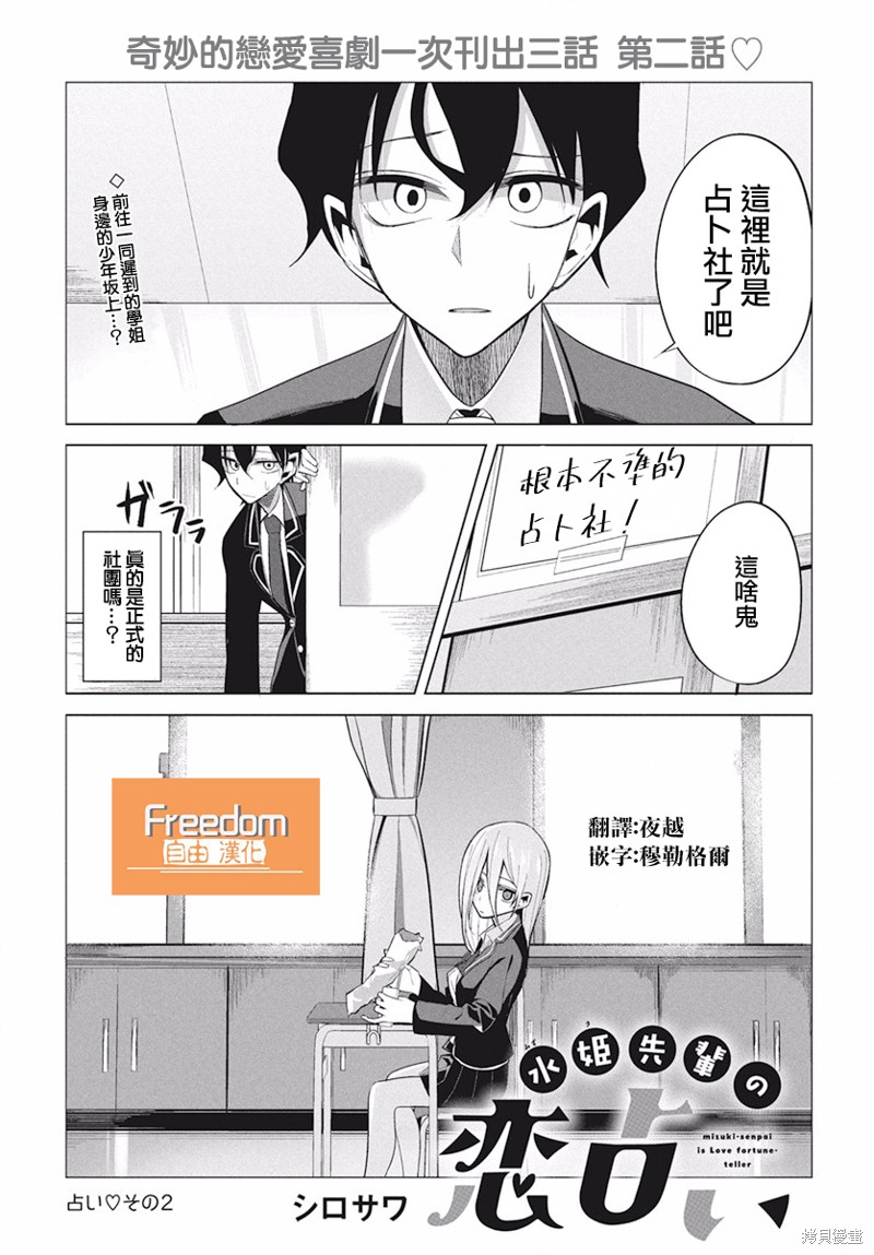 水姬学姐的恋爱占卜漫画02话