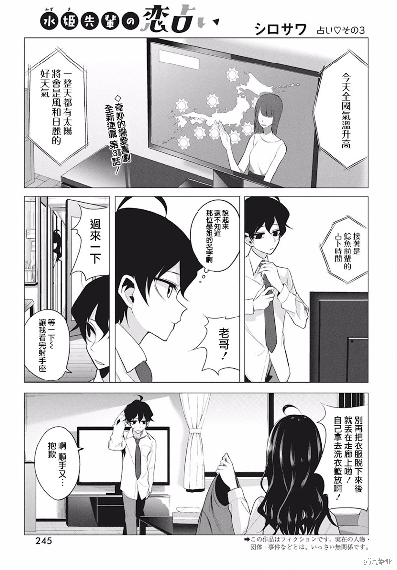 水姬学姐的恋爱占卜漫画03话