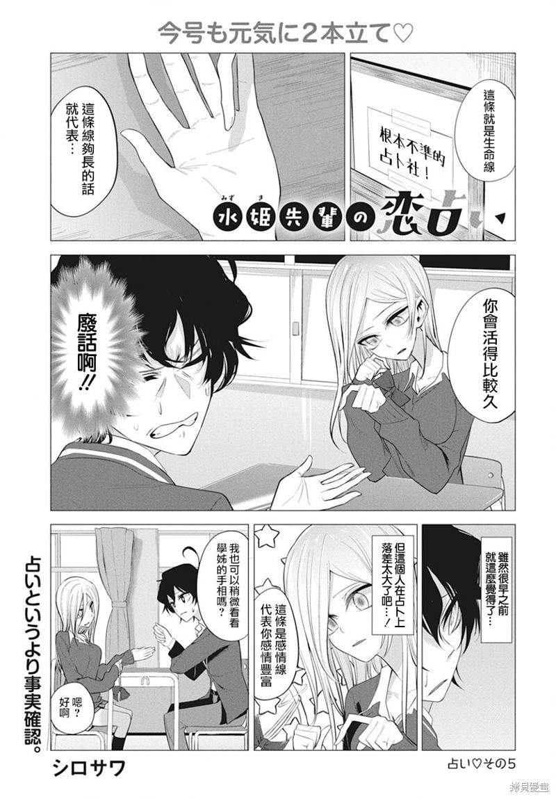 水姬学姐的恋爱占卜漫画05话