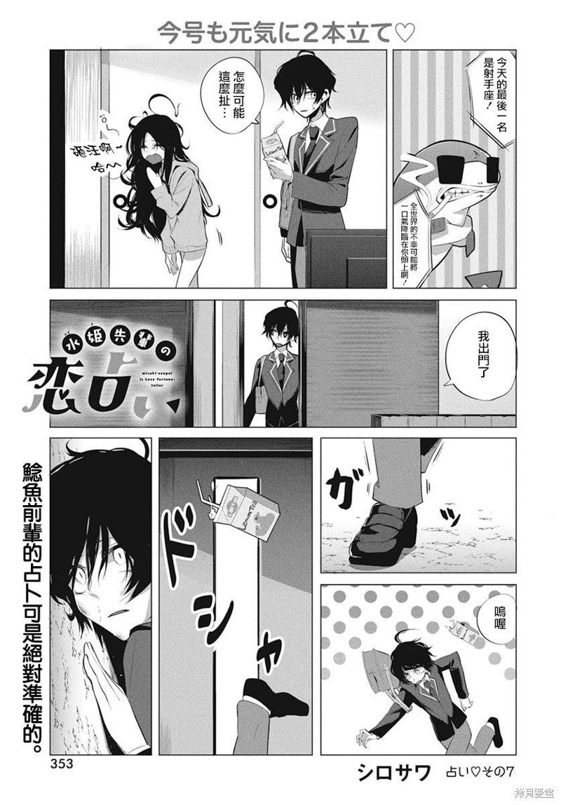 水姬学姐的恋爱占卜漫画07话