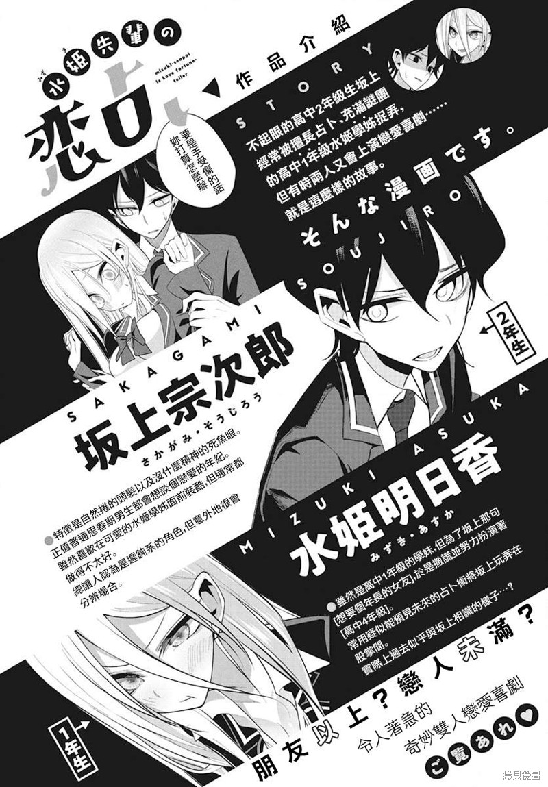 水姬学姐的恋爱占卜漫画08话