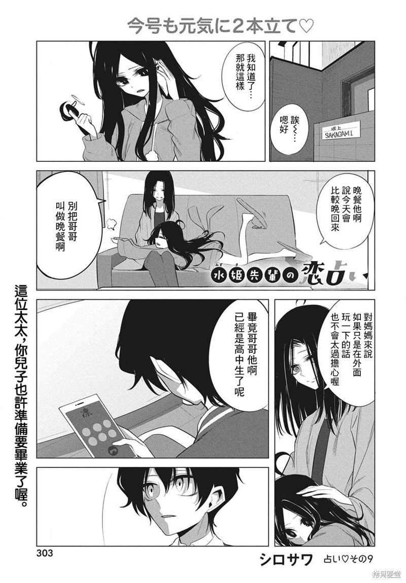 水姬学姐的恋爱占卜漫画09话