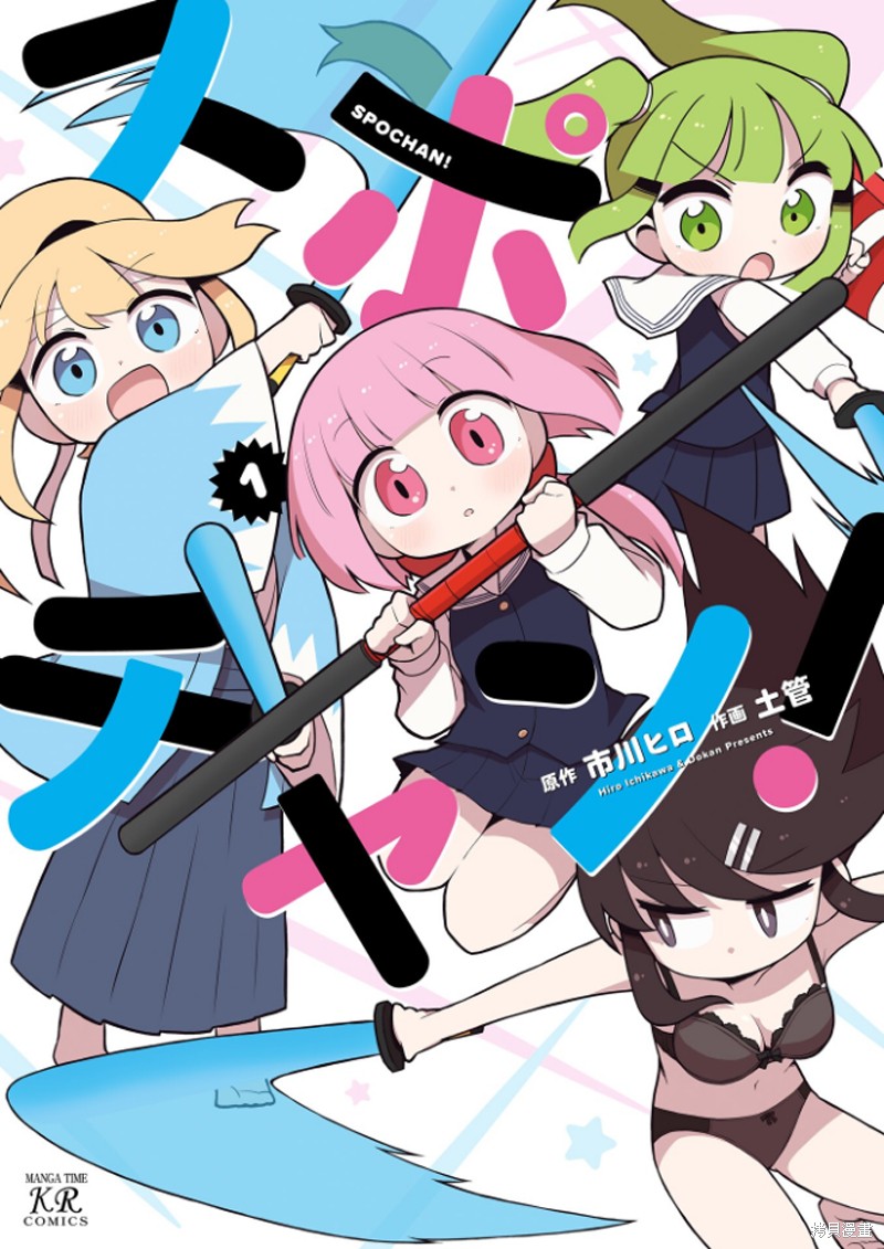 剑道少女!漫画01话