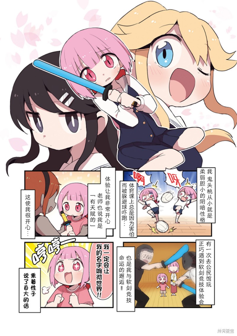剑道少女!漫画02话
