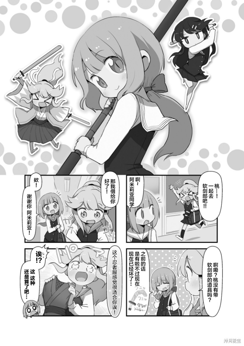 剑道少女!漫画04话