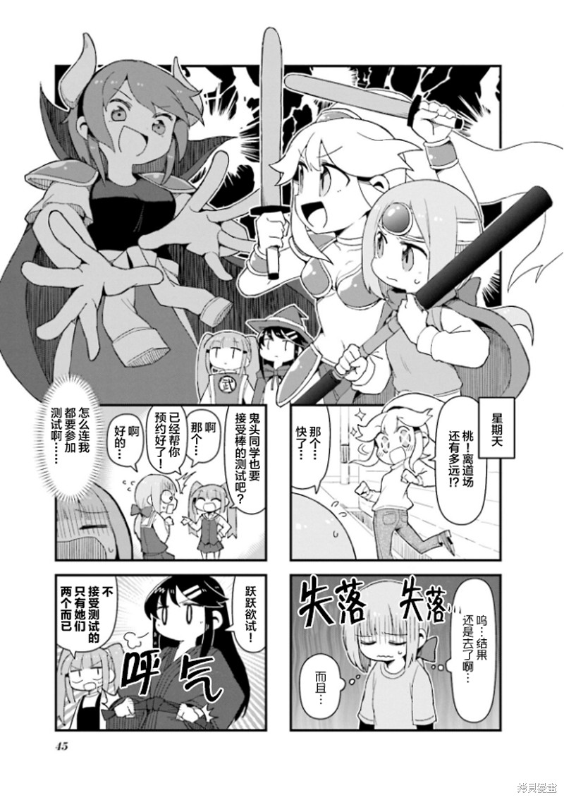 剑道少女!漫画06话