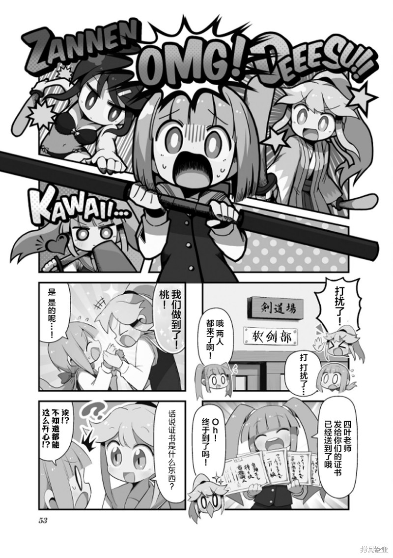 剑道少女!漫画07话