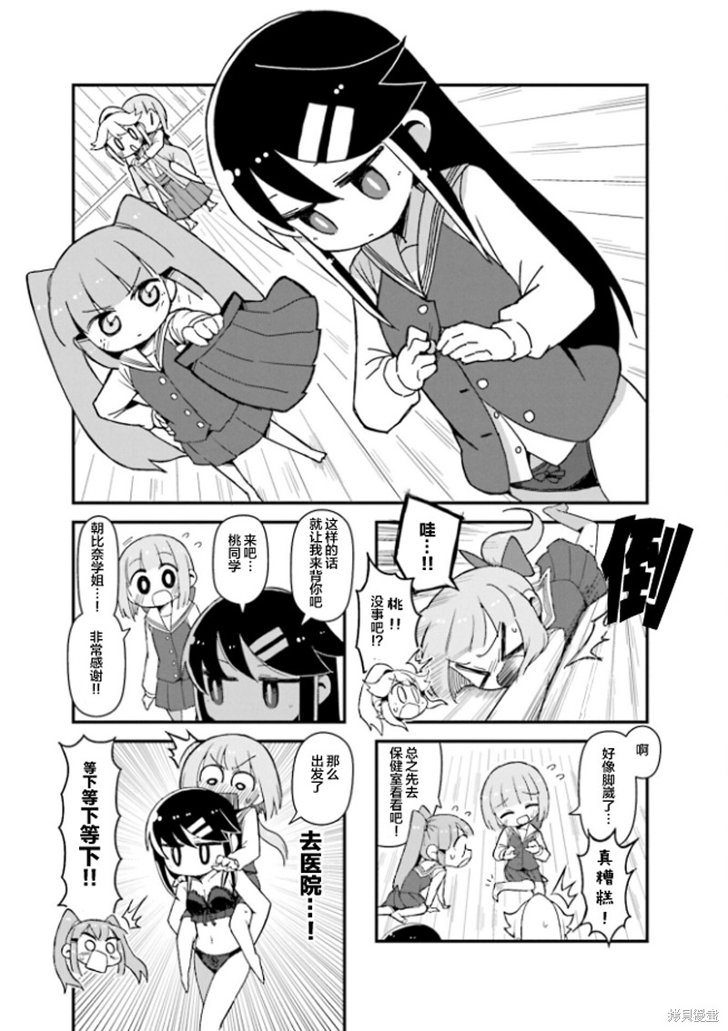 剑道少女!漫画08话