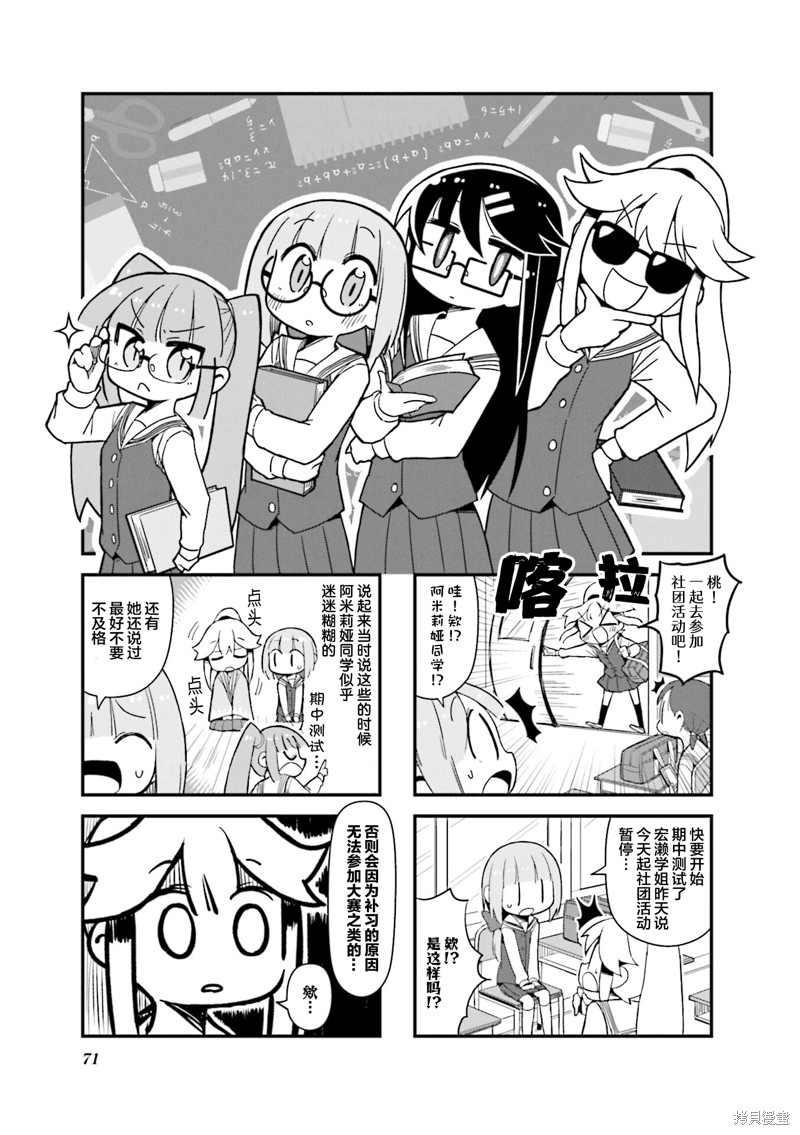 剑道少女!漫画09话