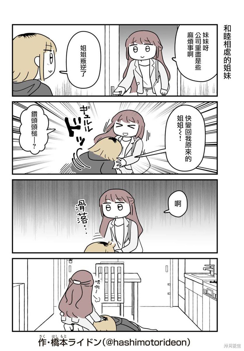 订阅妹妹漫画01话
