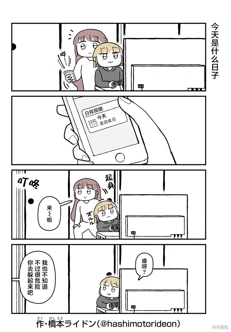 订阅妹妹漫画02话