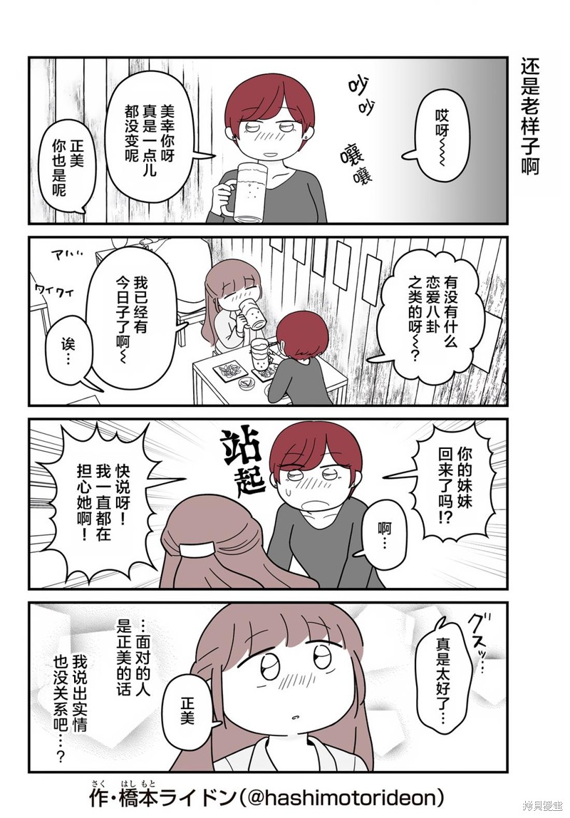 订阅妹妹漫画04话