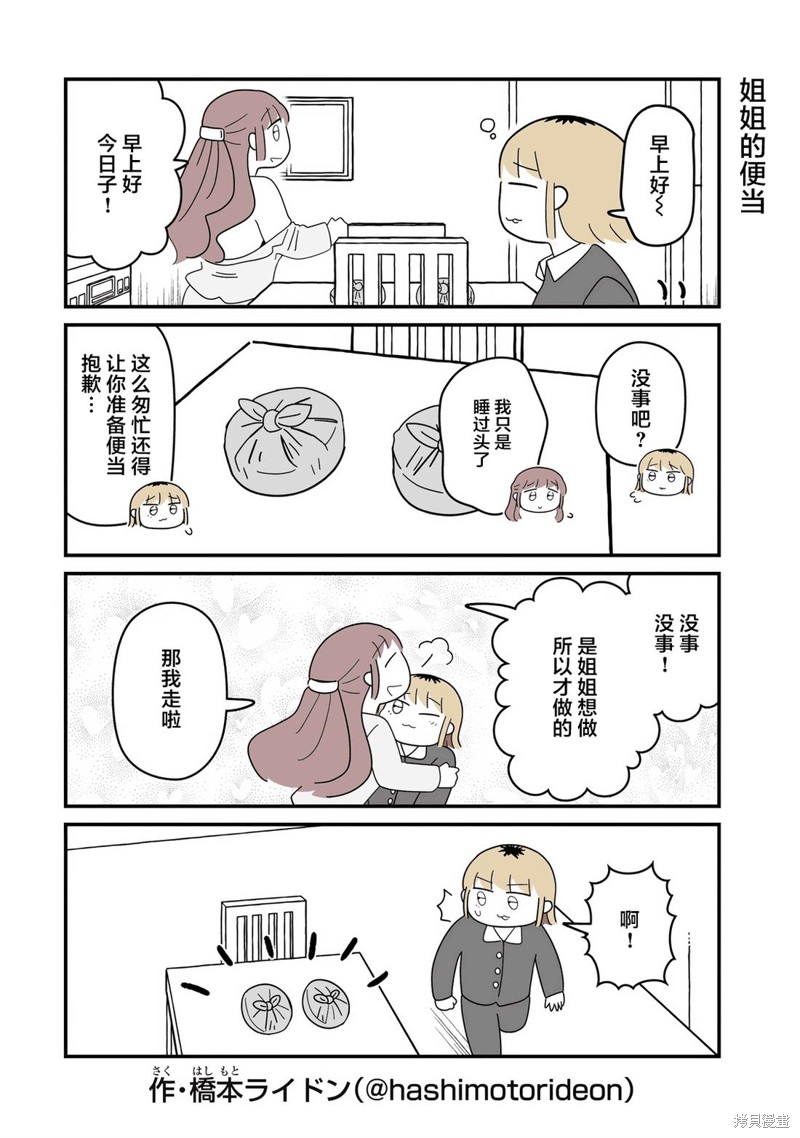 订阅妹妹漫画05话